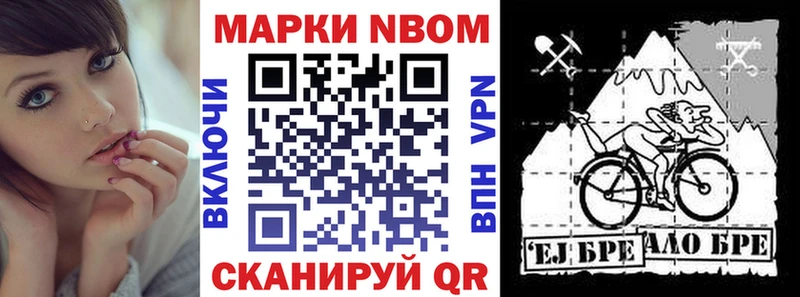 Марки N-bome 1,5мг  Болхов 